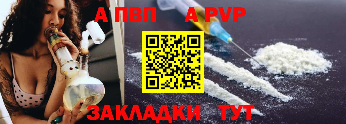 Alpha-PVP мука Красногорск