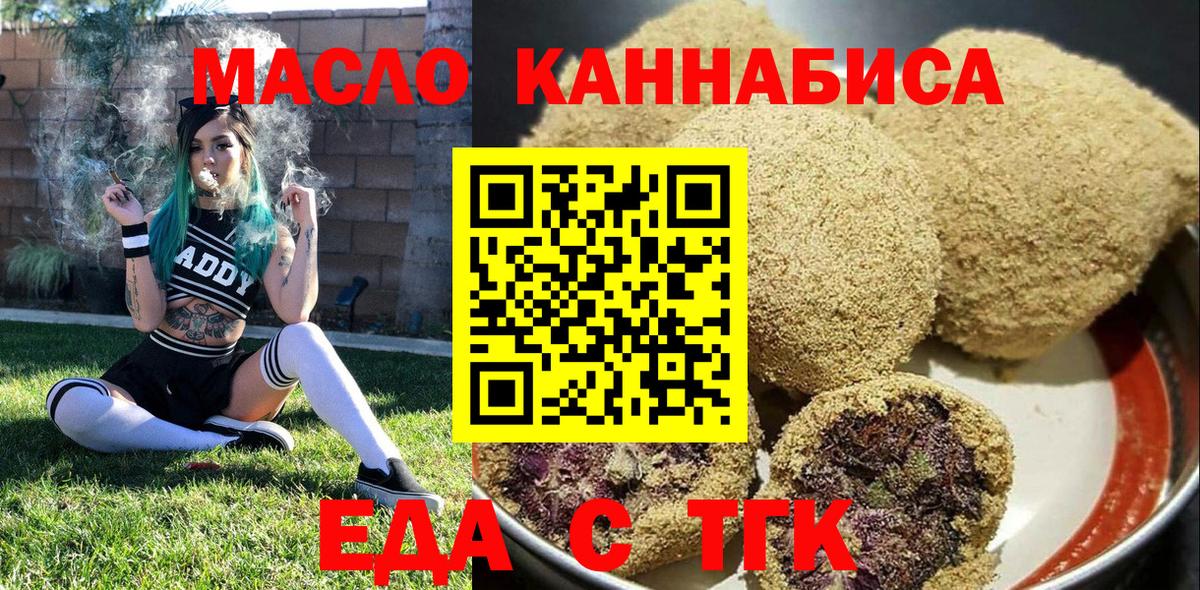 Печенье с ТГК конопля  Вход с VPN  Красногорск 
