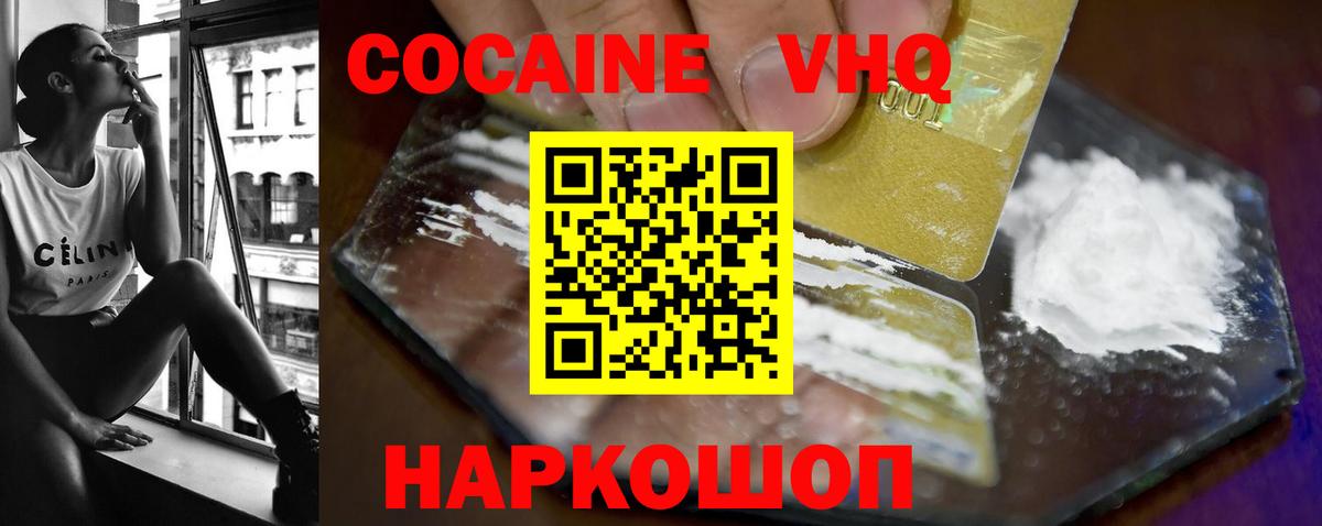 Кокаин Колумбийский  Вход с VPN  Cocaine Эквадор  Красногорск 