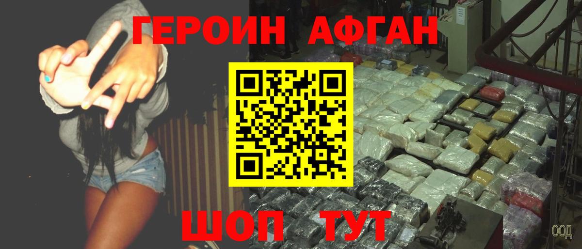 Героин гречка Красногорск