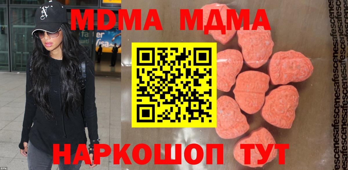 Красногорск  MDMA Molly  Вход с VPN  МДМА кристаллы 