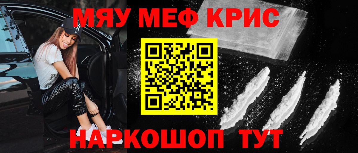 Меф мяу мяу кристаллы Красногорск