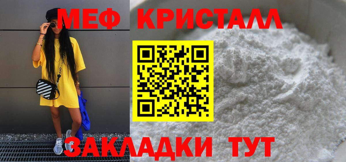 Красногорск  Меф мука  МЯУ-МЯУ  мега онион  Вход с VPN 