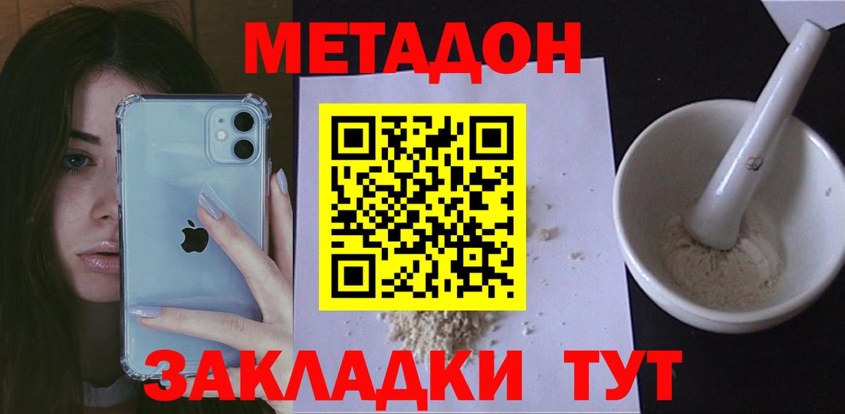 Красногорск  МЕТАДОН VHQ  Вход с VPN  МЕТАДОН кристалл 